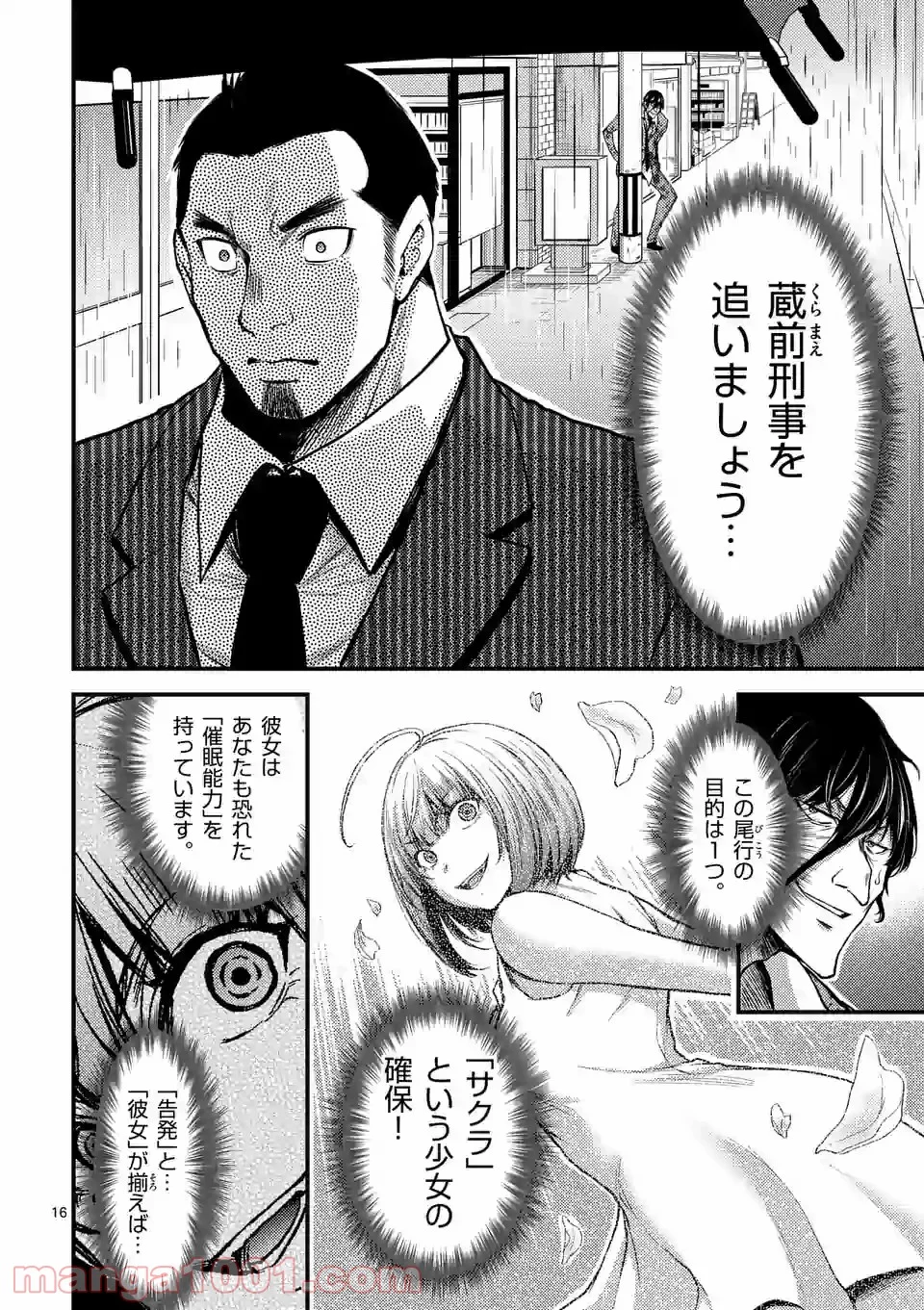ドクザクラ 第27.2話 - Trang 2