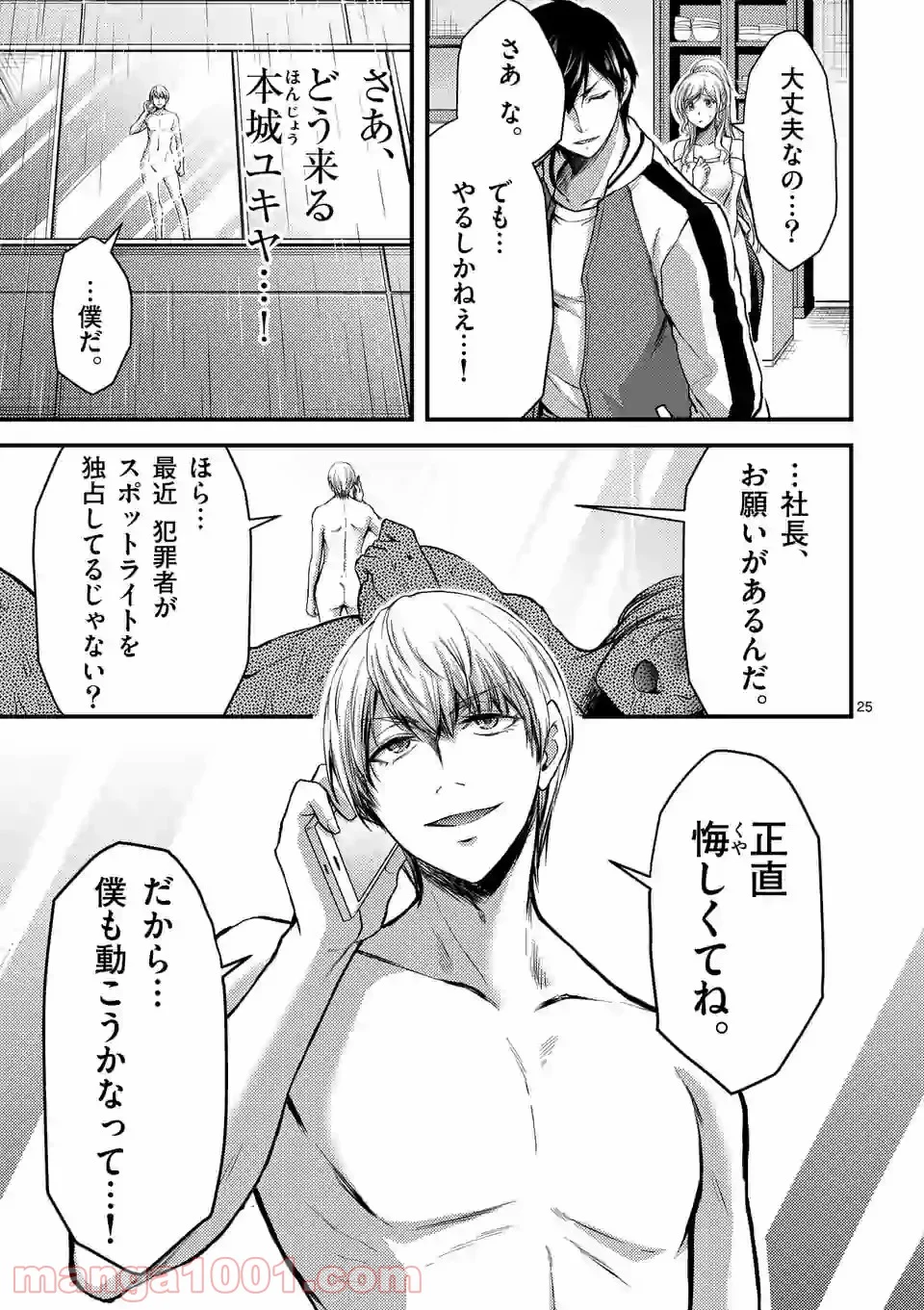 ドクザクラ 第27.2話 - Trang 11