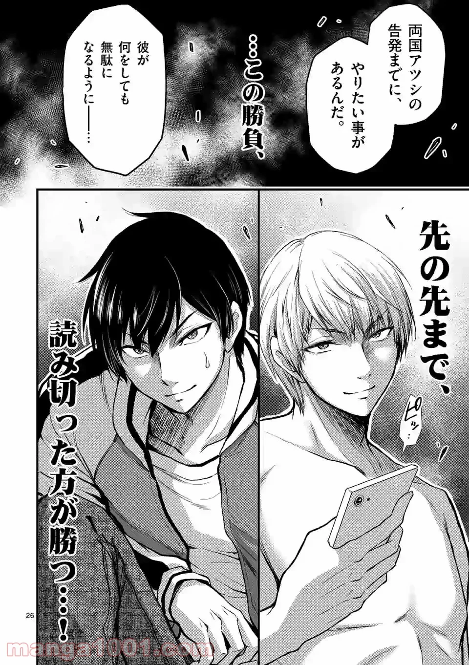 ドクザクラ 第27.2話 - Trang 12
