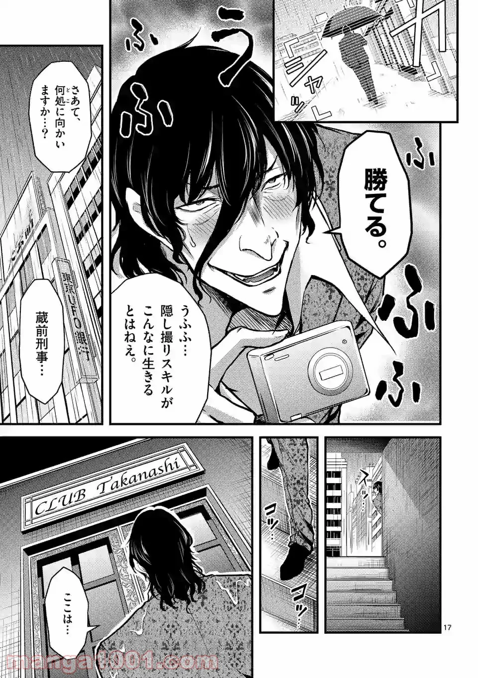 ドクザクラ 第27.2話 - Trang 3