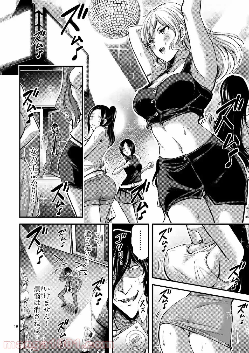 ドクザクラ 第27.2話 - Trang 4