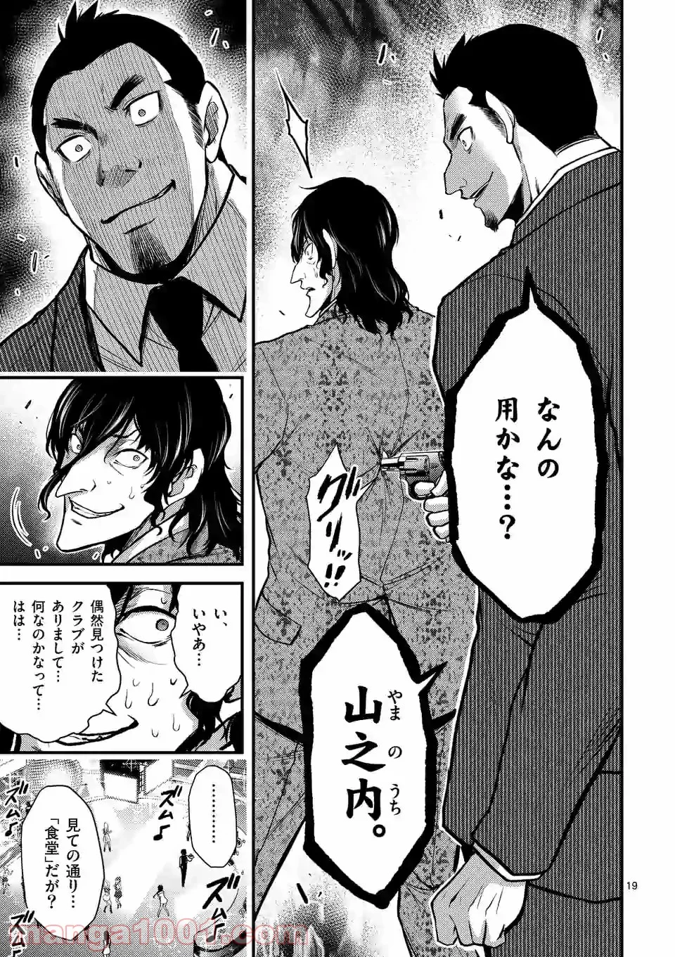 ドクザクラ 第27.2話 - Trang 5