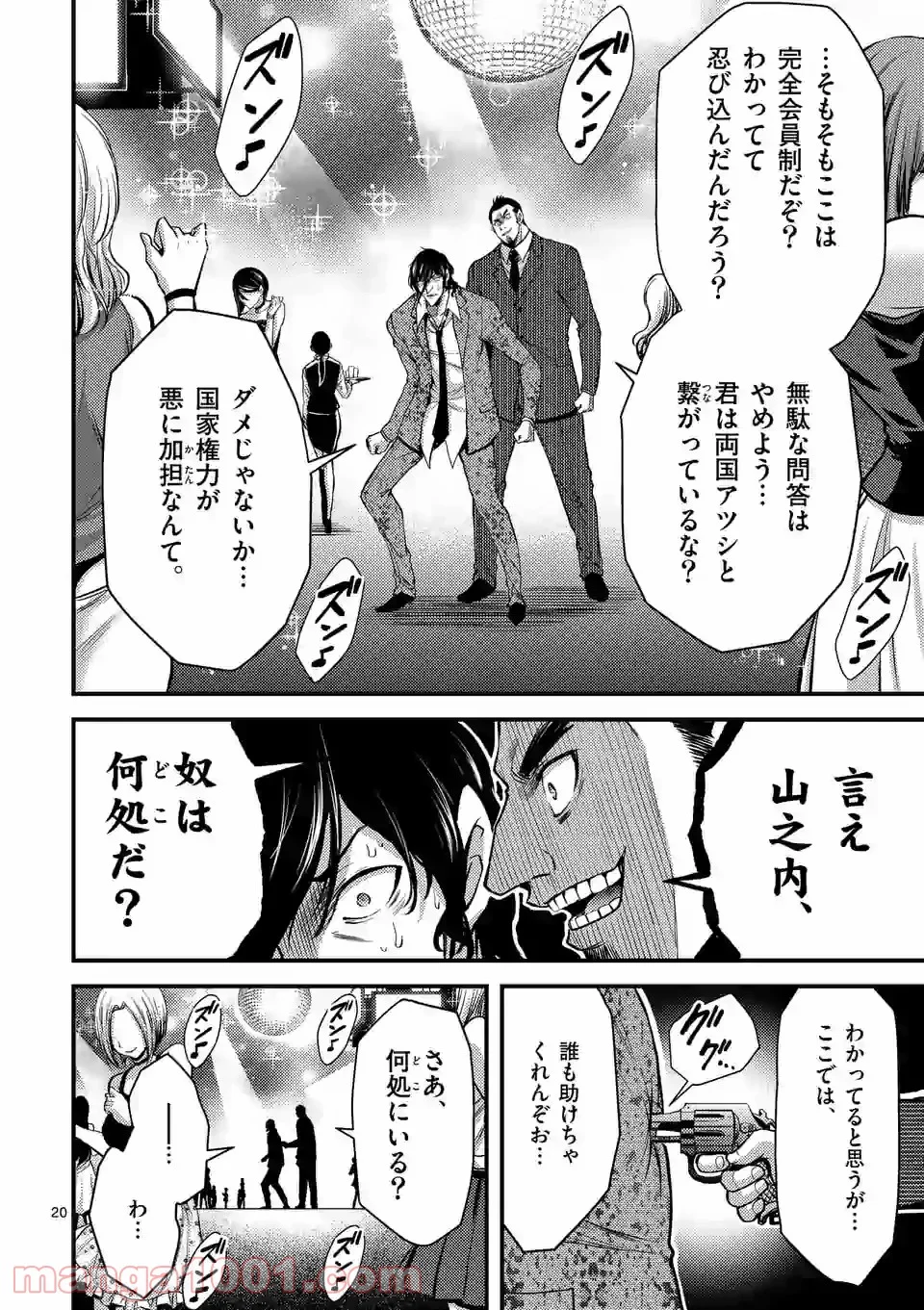 ドクザクラ 第27.2話 - Trang 6