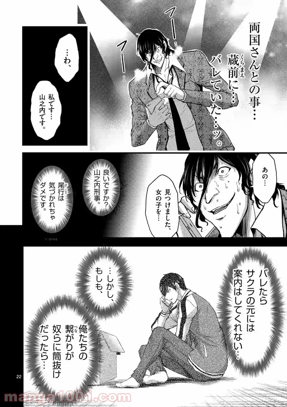 ドクザクラ 第27.2話 - Trang 8
