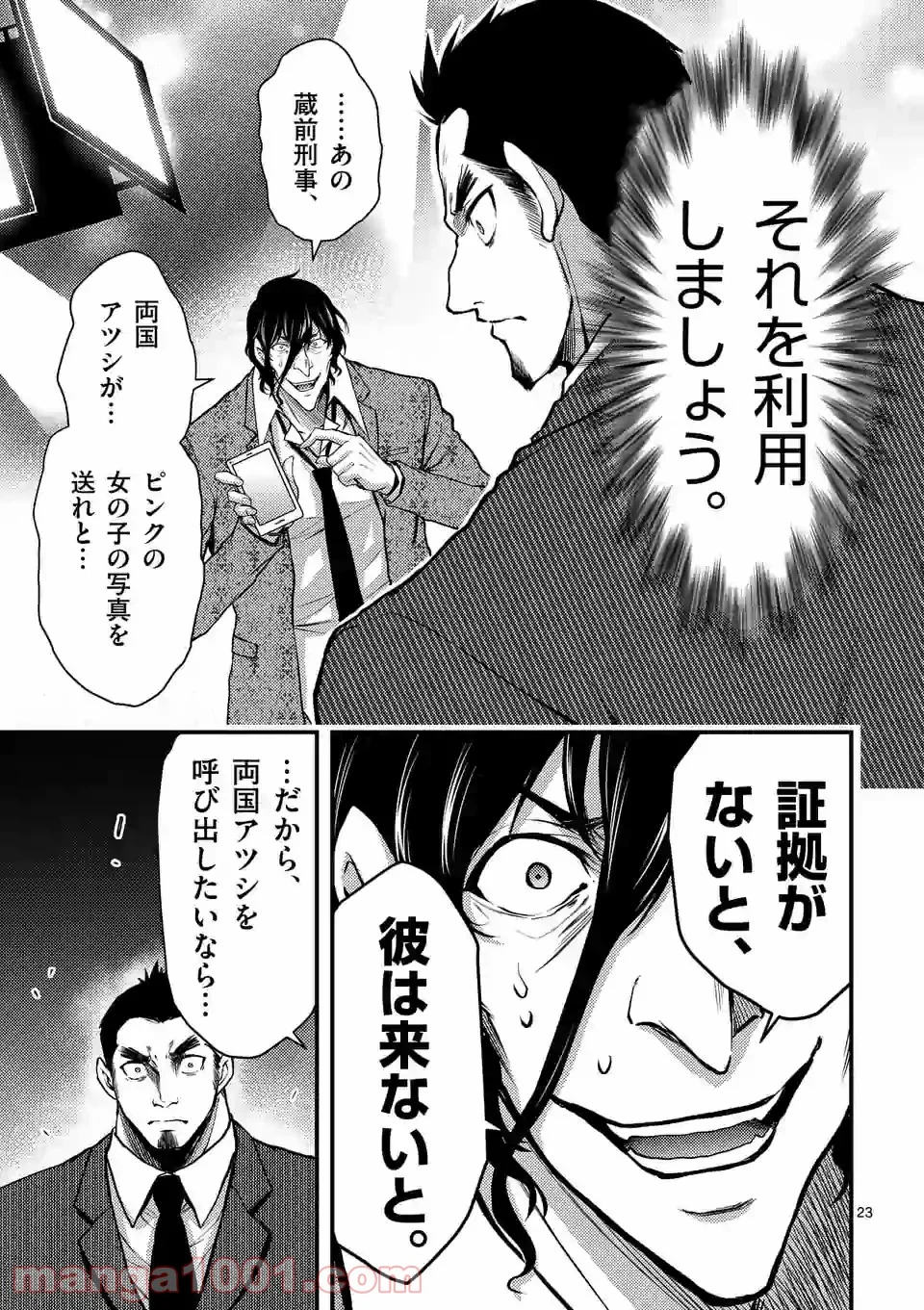 ドクザクラ 第27.2話 - Trang 9