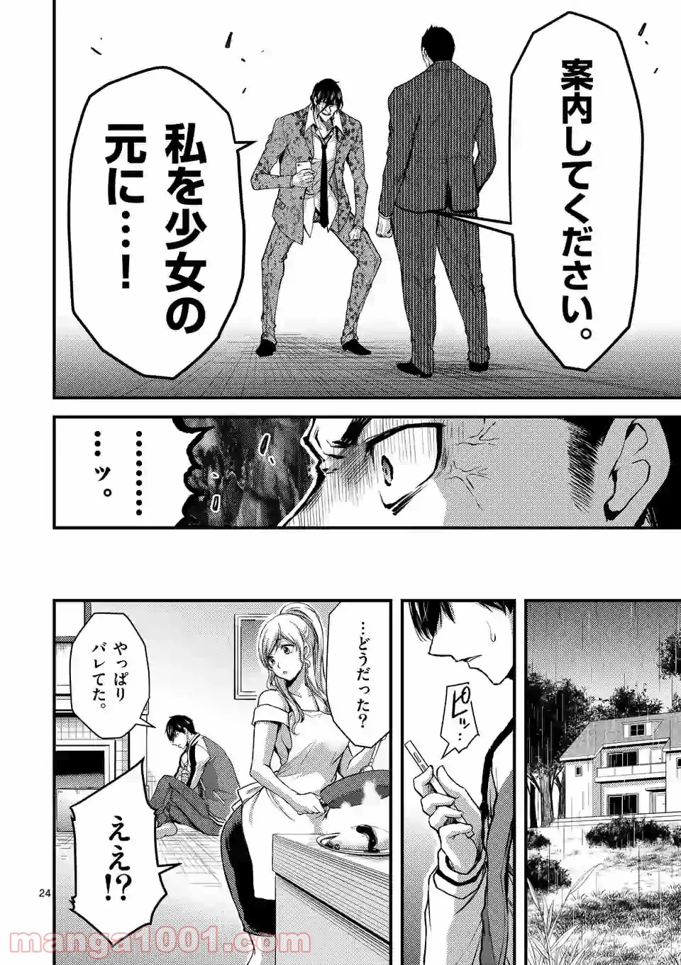 ドクザクラ 第27.2話 - Trang 10