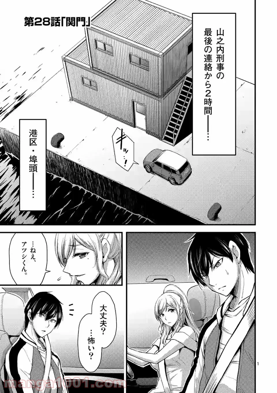 ドクザクラ 第28.1話 - Trang 1