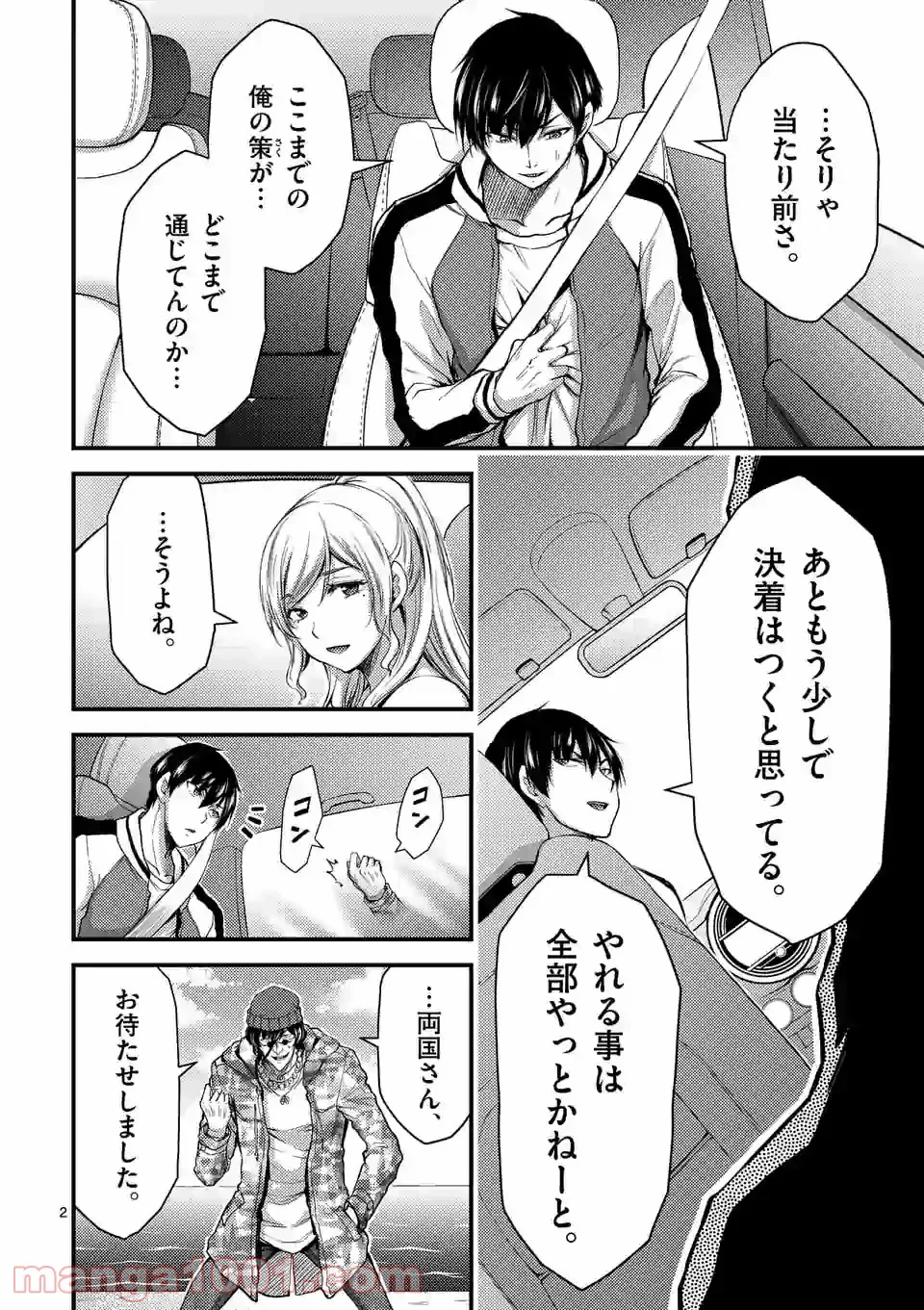ドクザクラ 第28.1話 - Trang 2