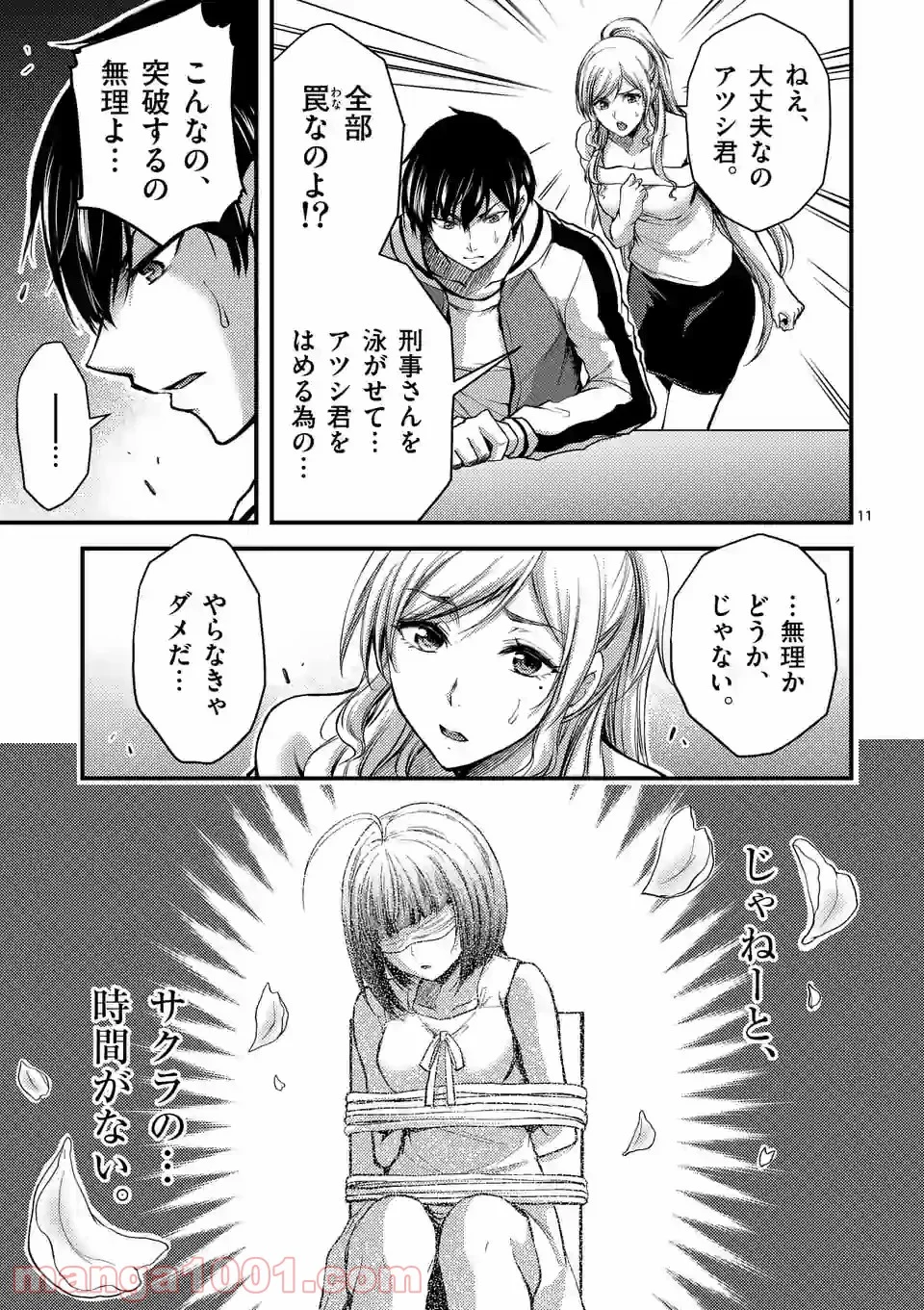 ドクザクラ 第28.1話 - Trang 11