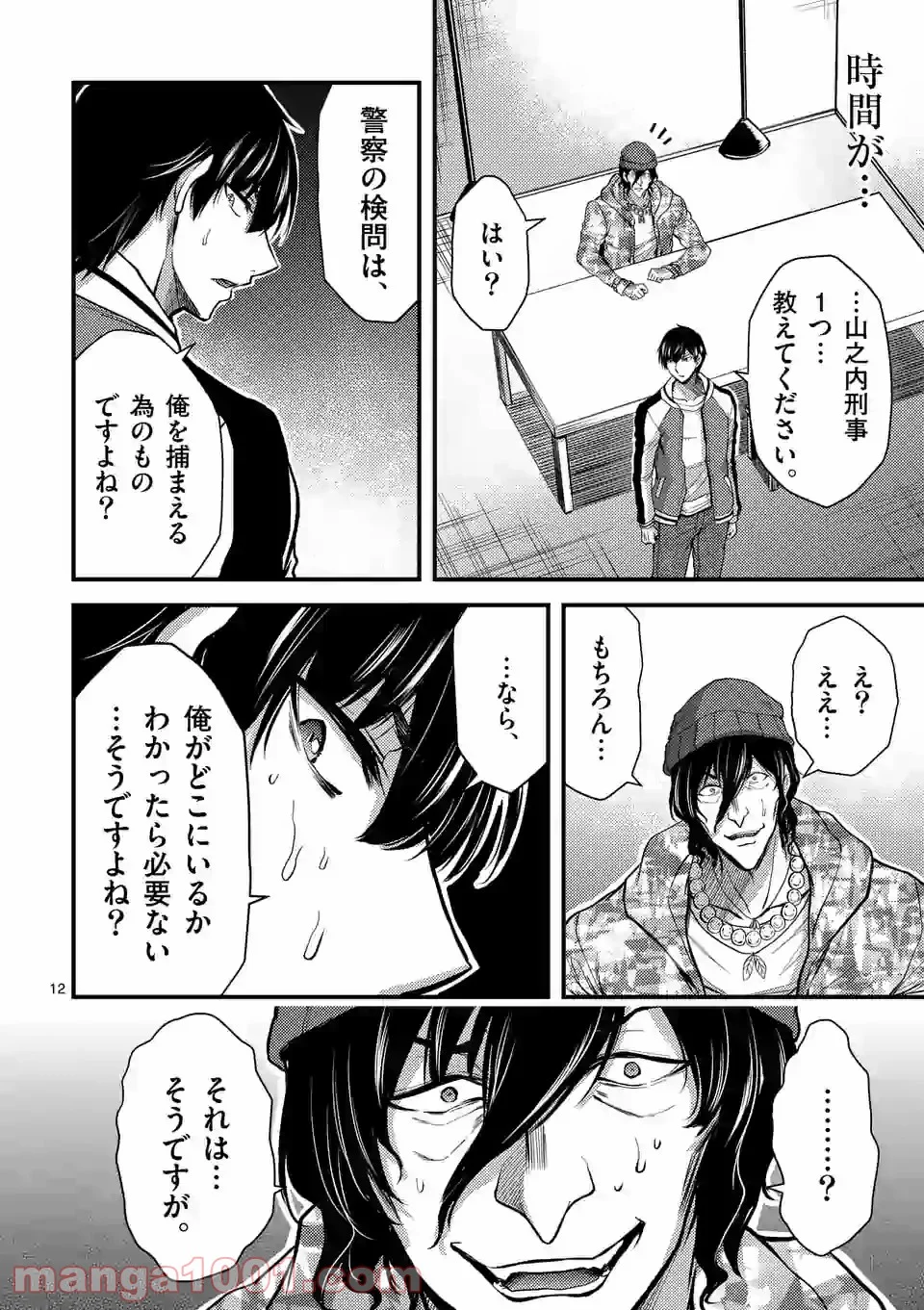 ドクザクラ 第28.1話 - Trang 12