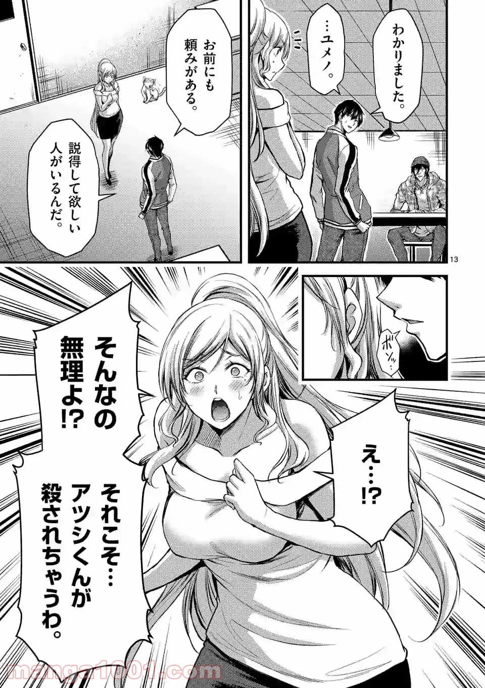 ドクザクラ 第28.1話 - Trang 13