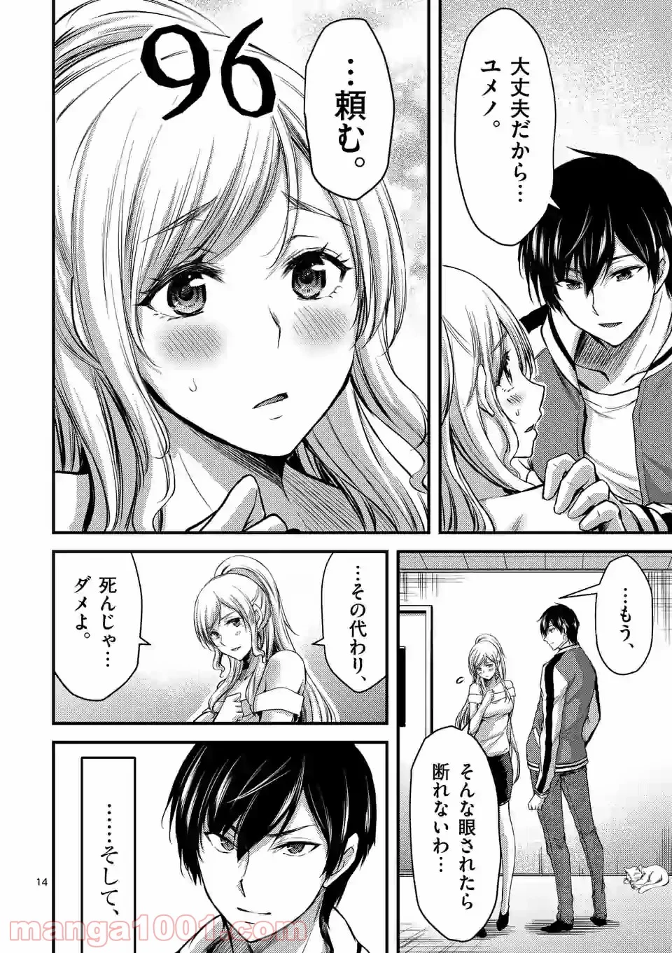 ドクザクラ 第28.1話 - Trang 14