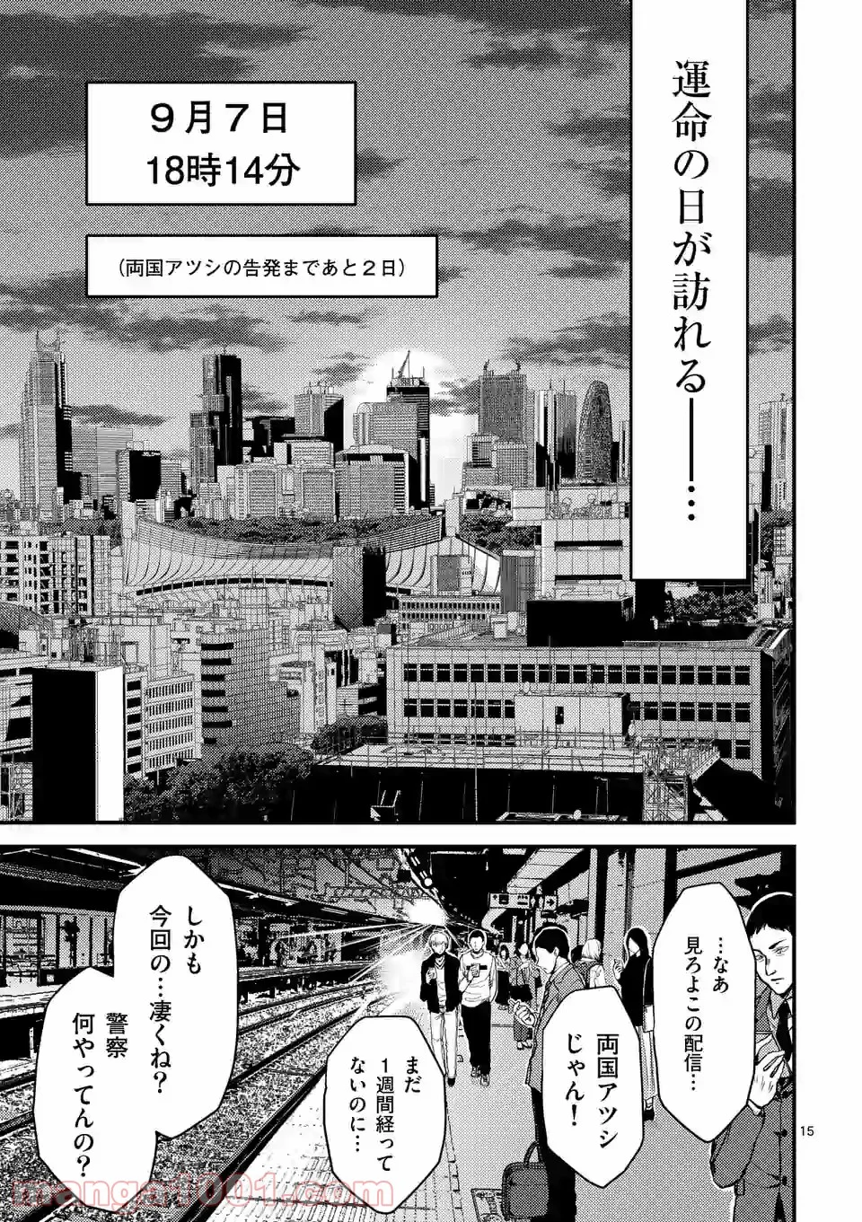 ドクザクラ 第28.1話 - Trang 15