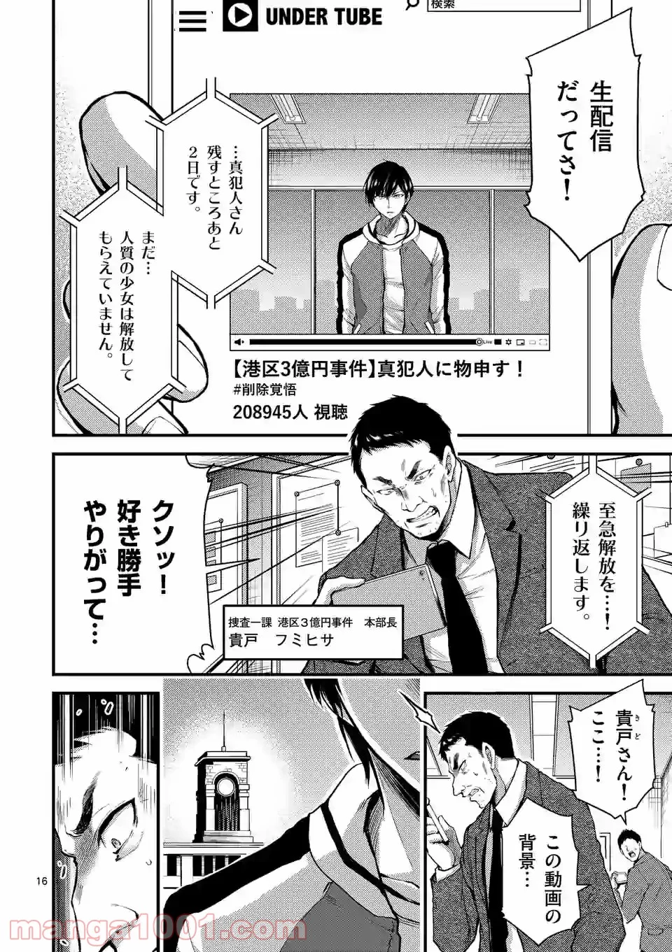 ドクザクラ 第28.1話 - Trang 16