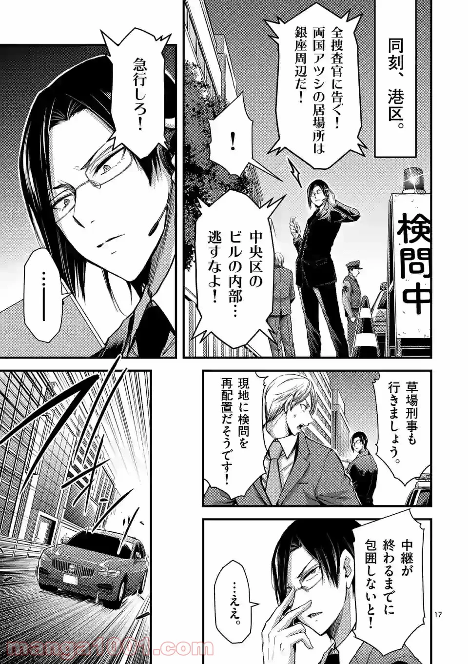 ドクザクラ 第28.1話 - Trang 17