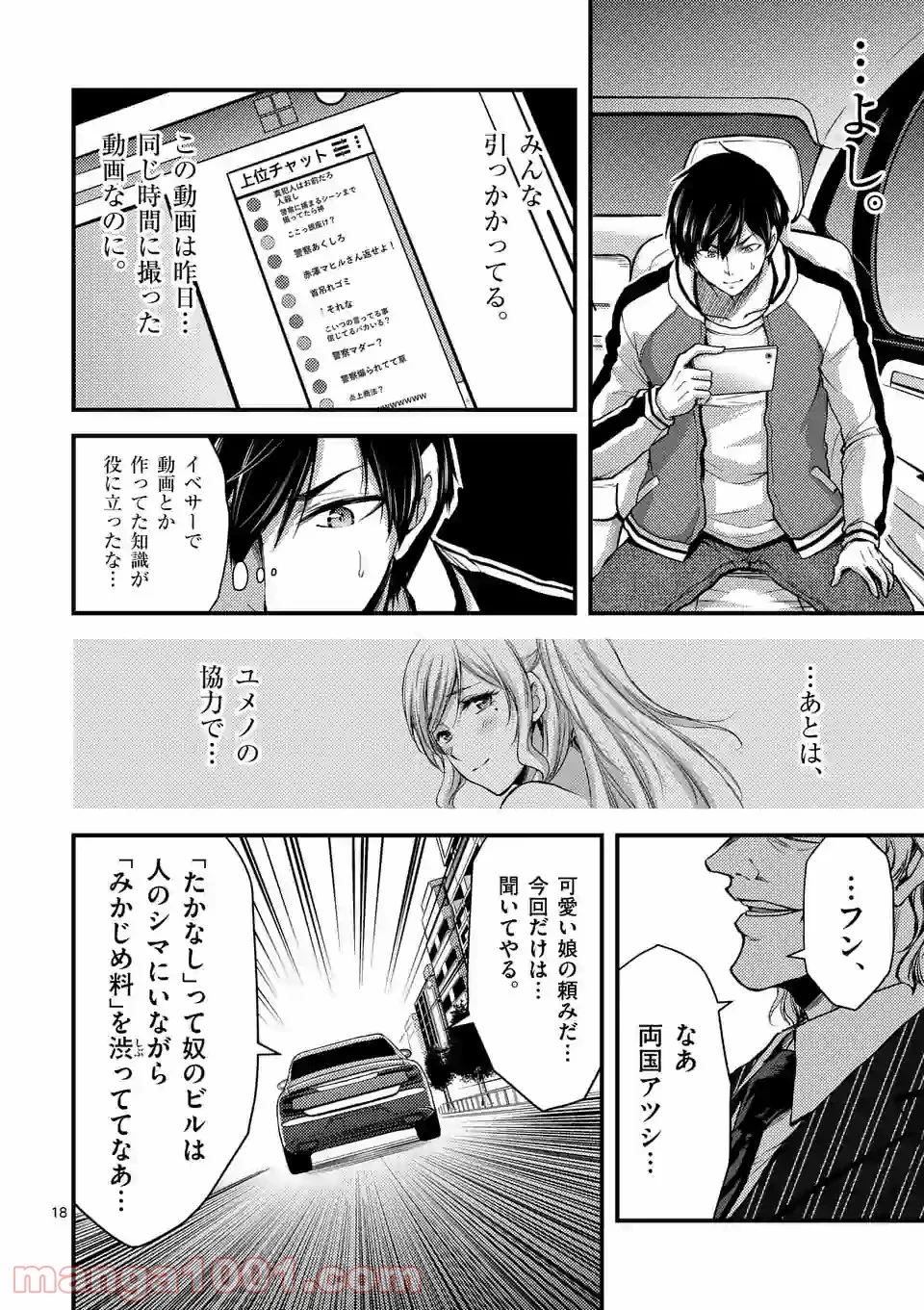 ドクザクラ 第28.1話 - Trang 18