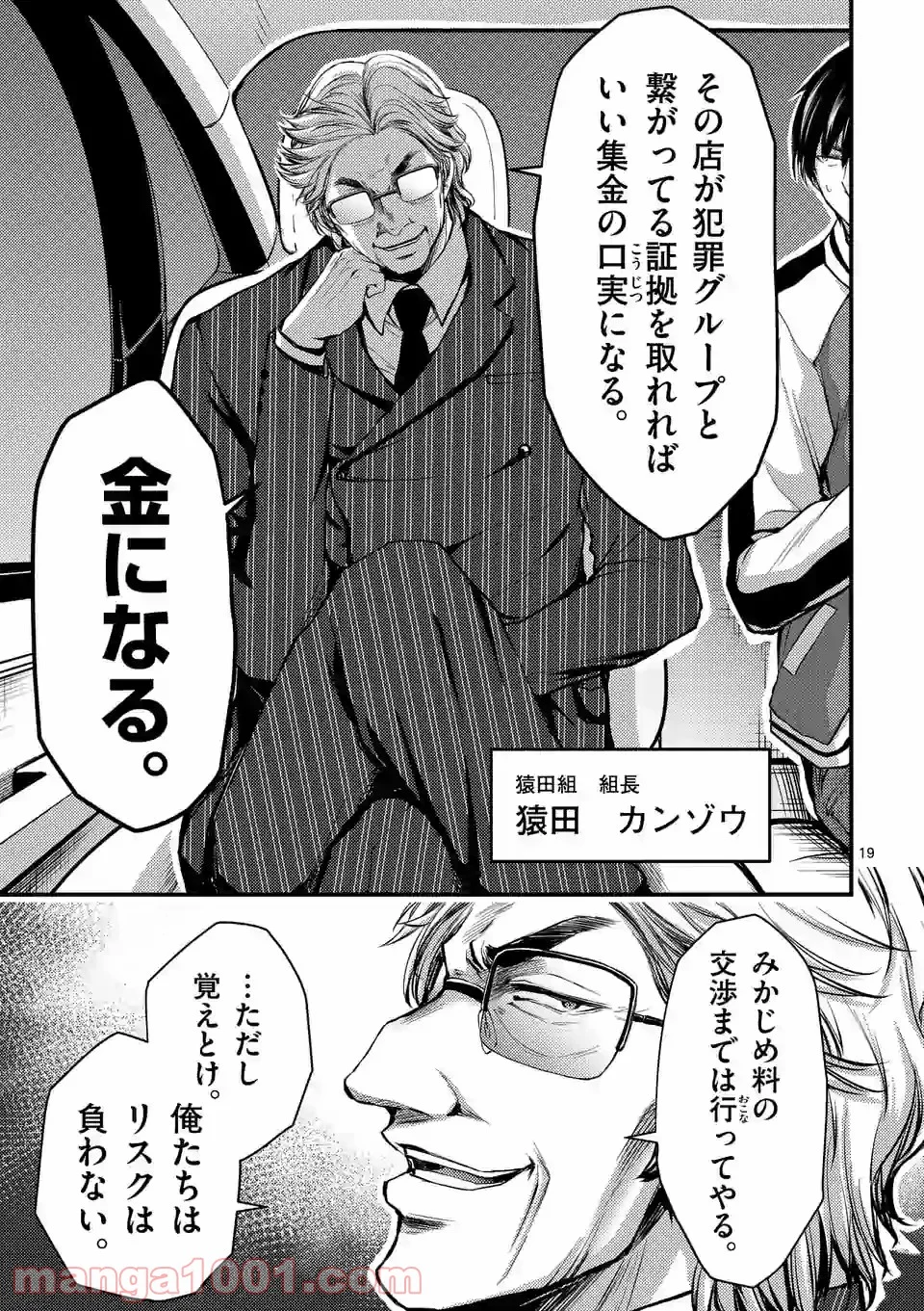 ドクザクラ 第28.1話 - Trang 19