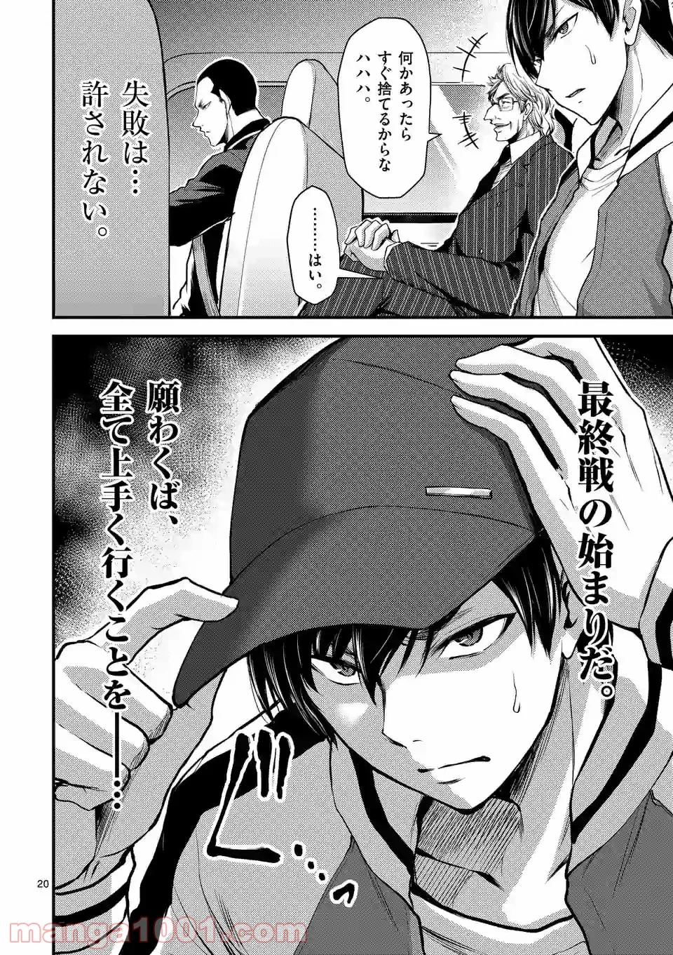 ドクザクラ 第28.1話 - Trang 20