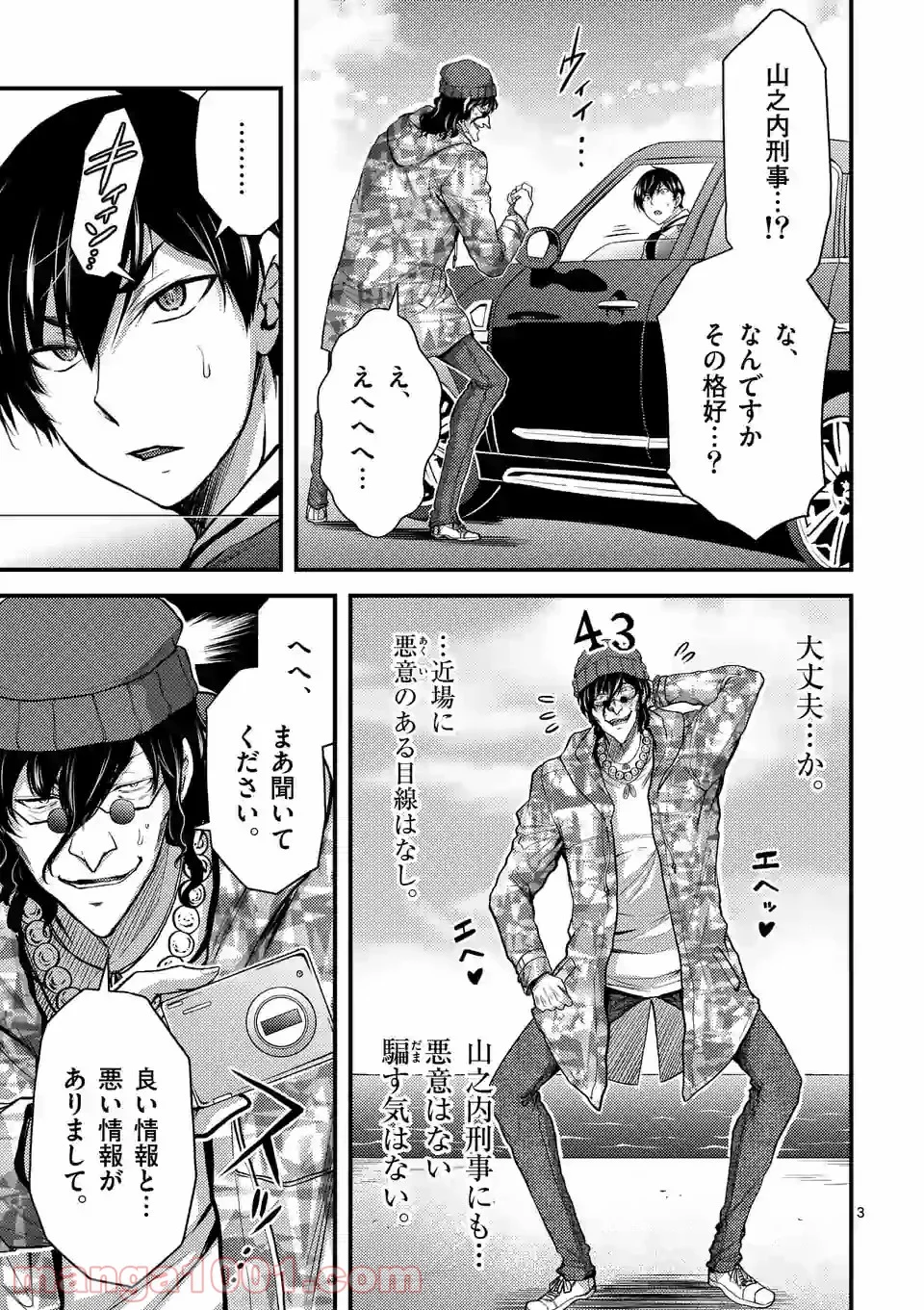 ドクザクラ 第28.1話 - Trang 3
