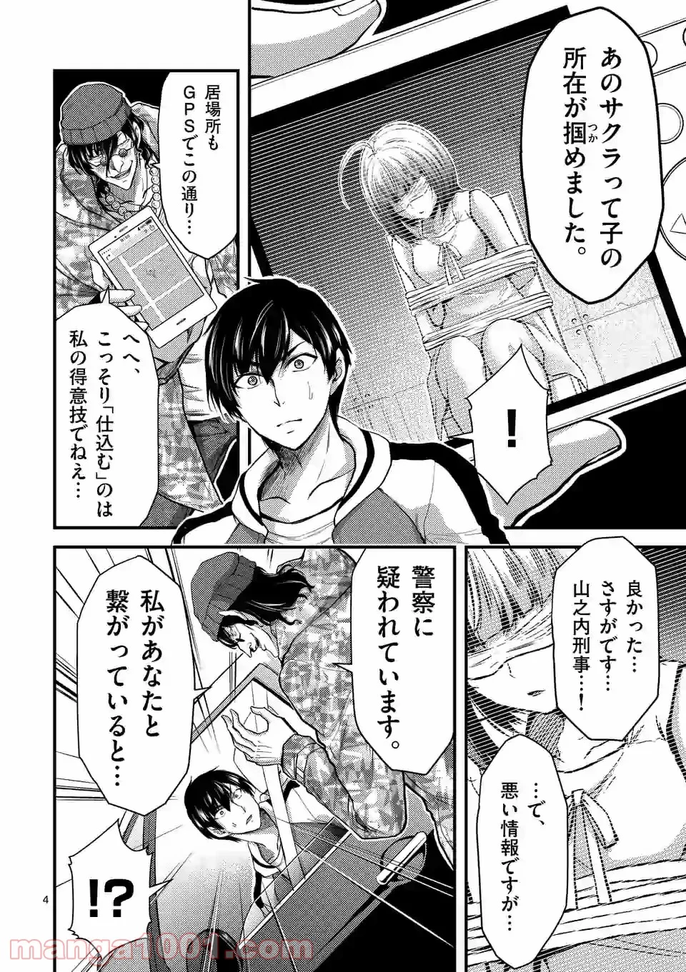ドクザクラ 第28.1話 - Trang 4