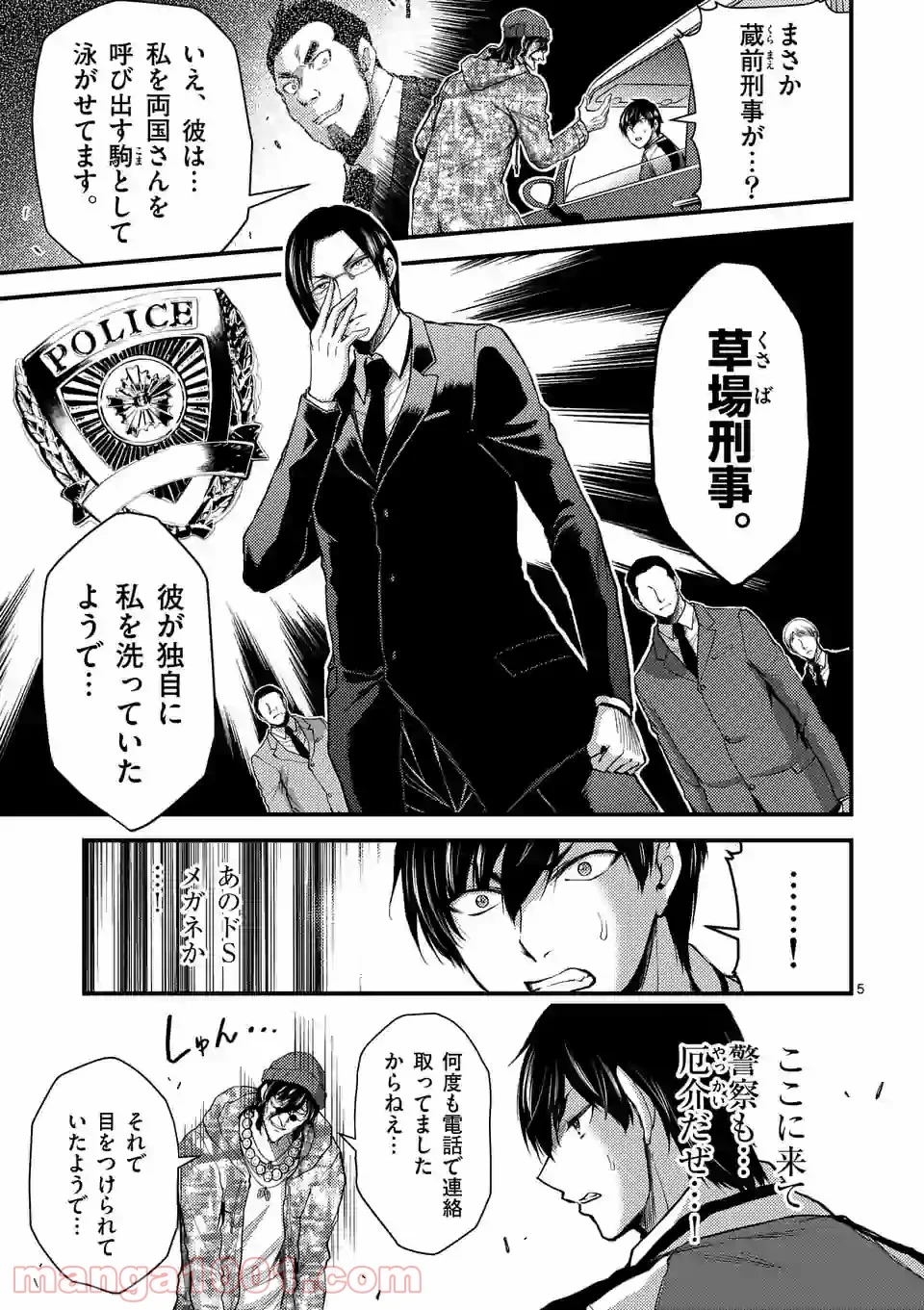 ドクザクラ 第28.1話 - Trang 5