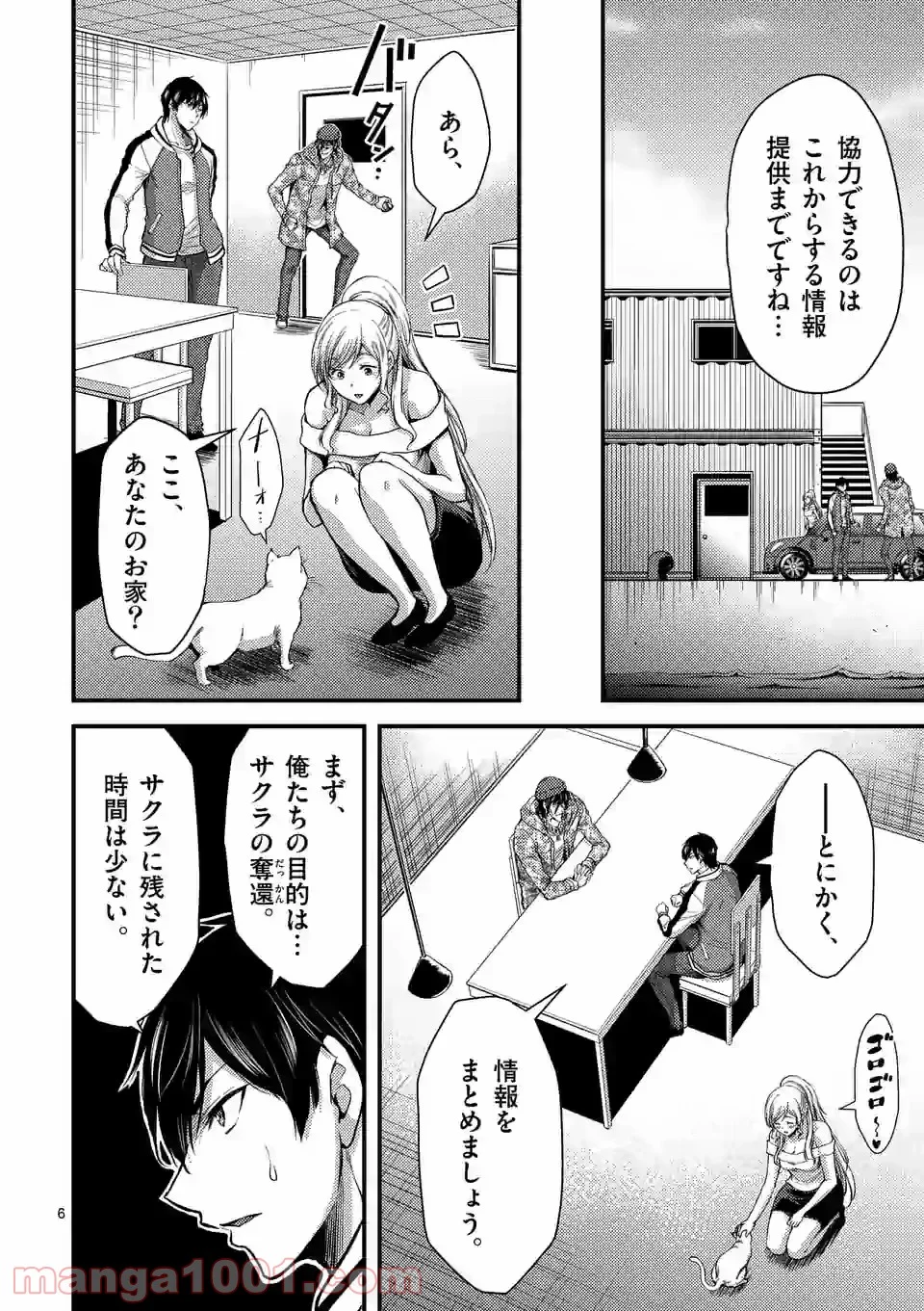 ドクザクラ 第28.1話 - Trang 6