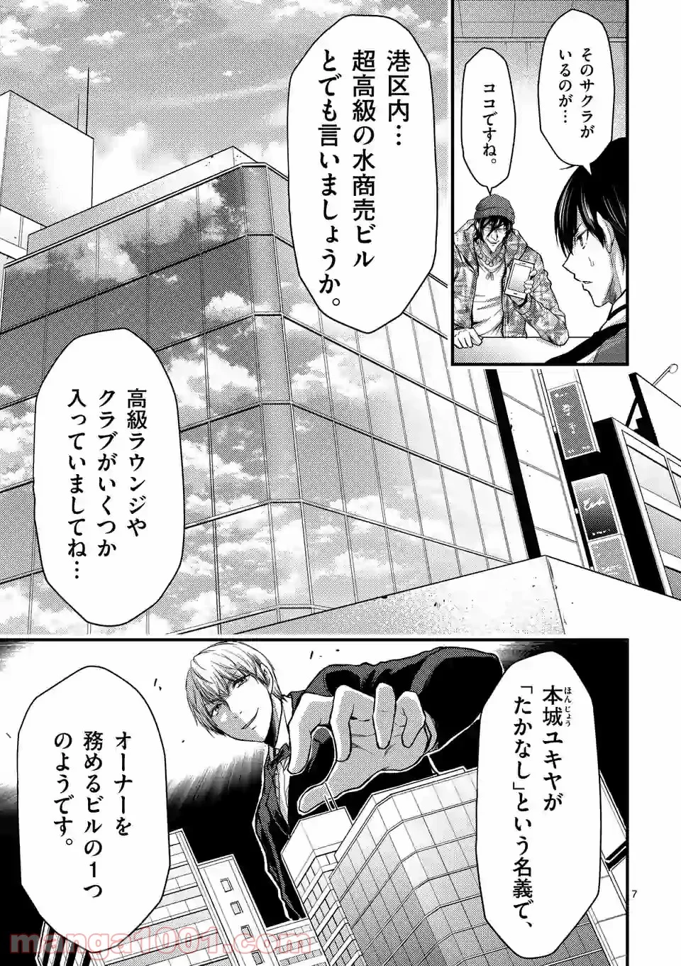 ドクザクラ 第28.1話 - Trang 7