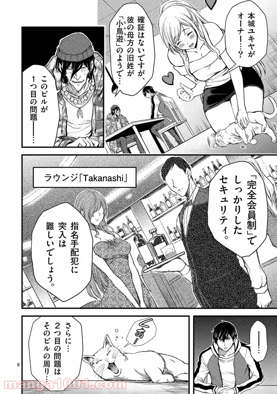 ドクザクラ 第28.1話 - Trang 8