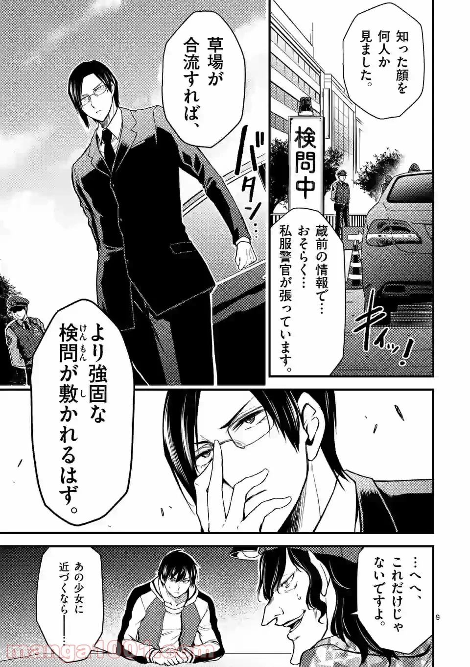 ドクザクラ 第28.1話 - Trang 9