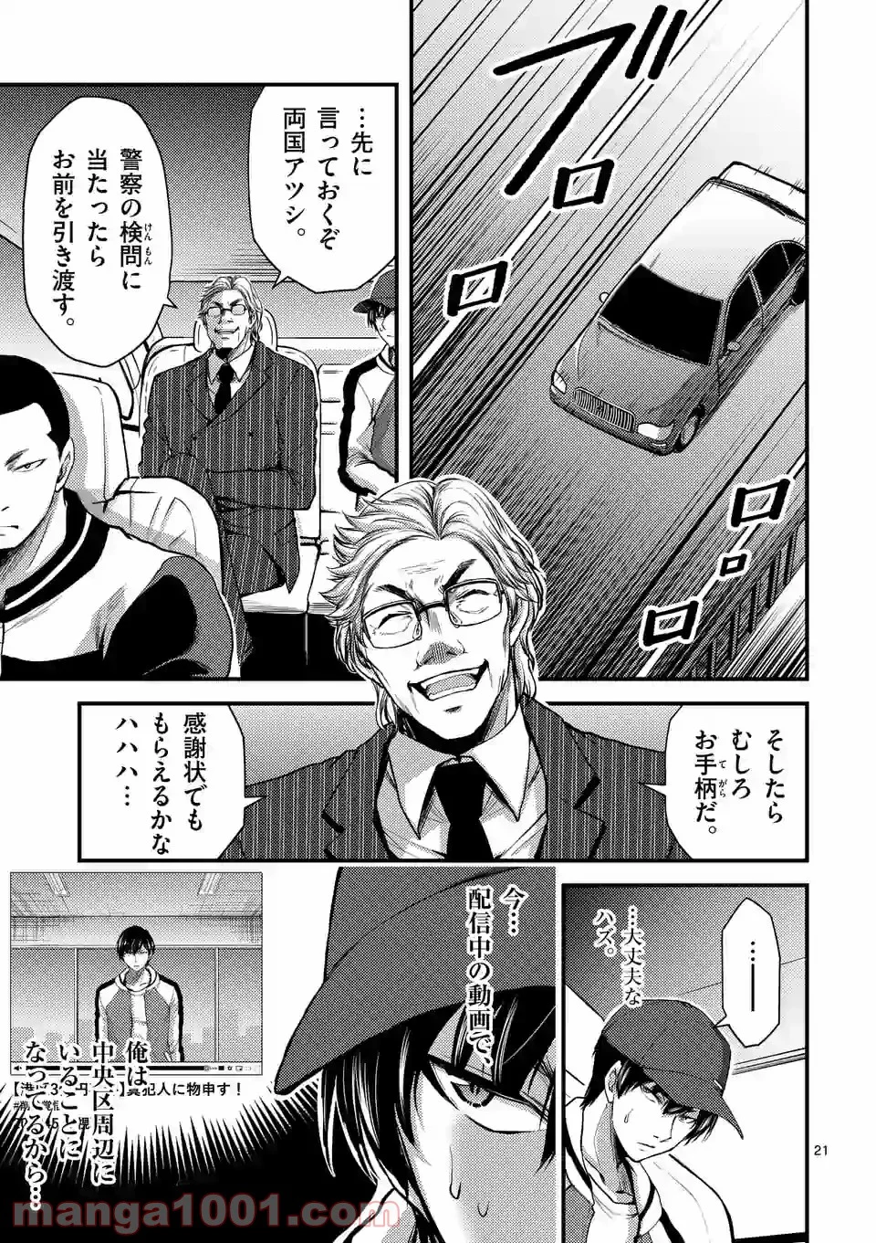 ドクザクラ 第28.2話 - Trang 1