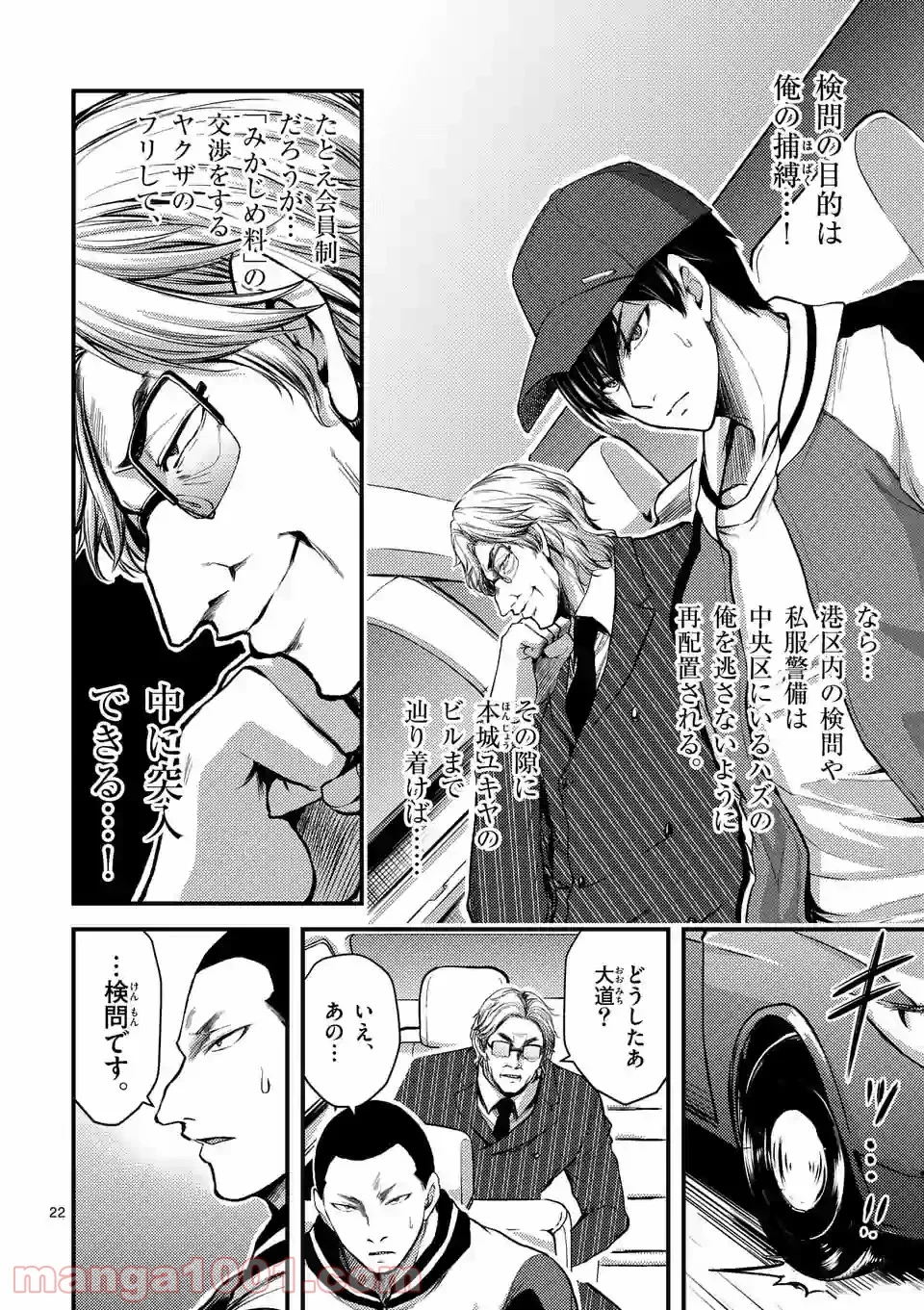 ドクザクラ 第28.2話 - Trang 2