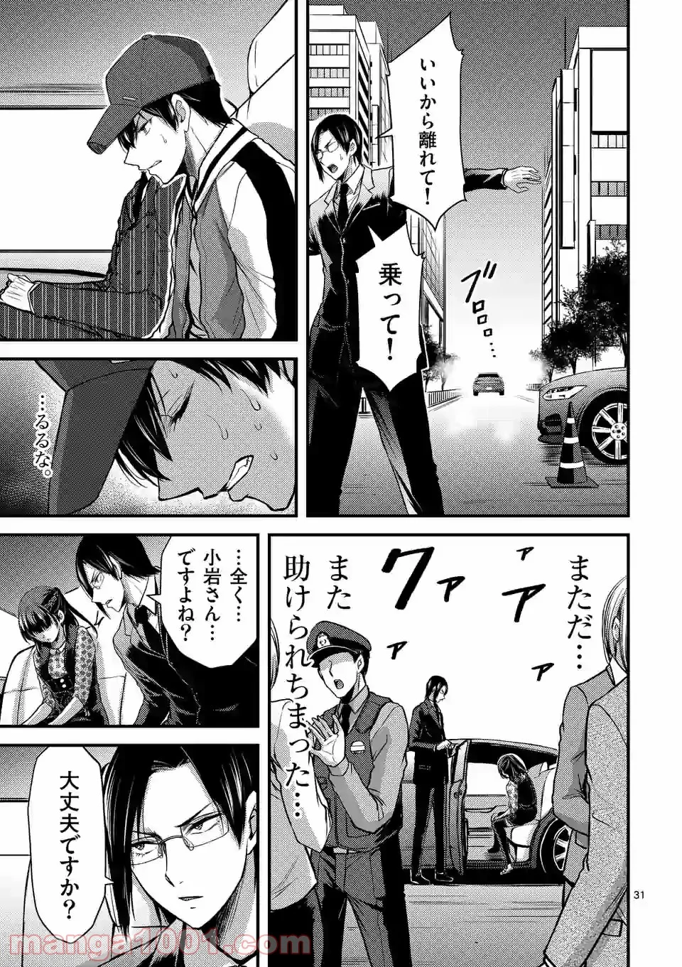 ドクザクラ 第28.2話 - Trang 11