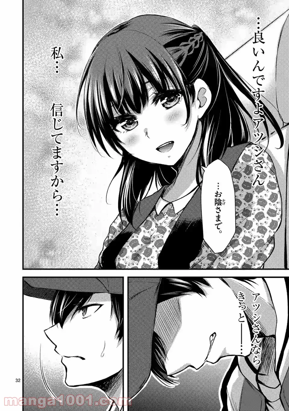 ドクザクラ 第28.2話 - Trang 12