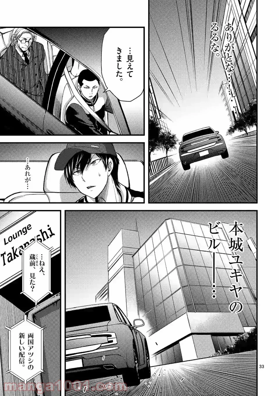 ドクザクラ 第28.2話 - Trang 13