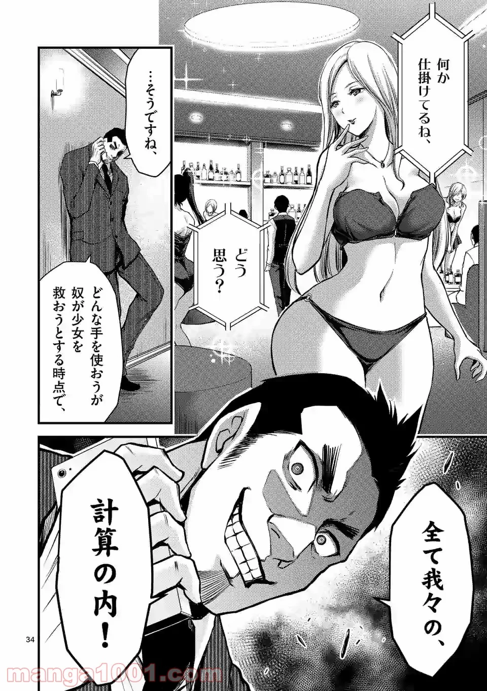 ドクザクラ 第28.2話 - Trang 14