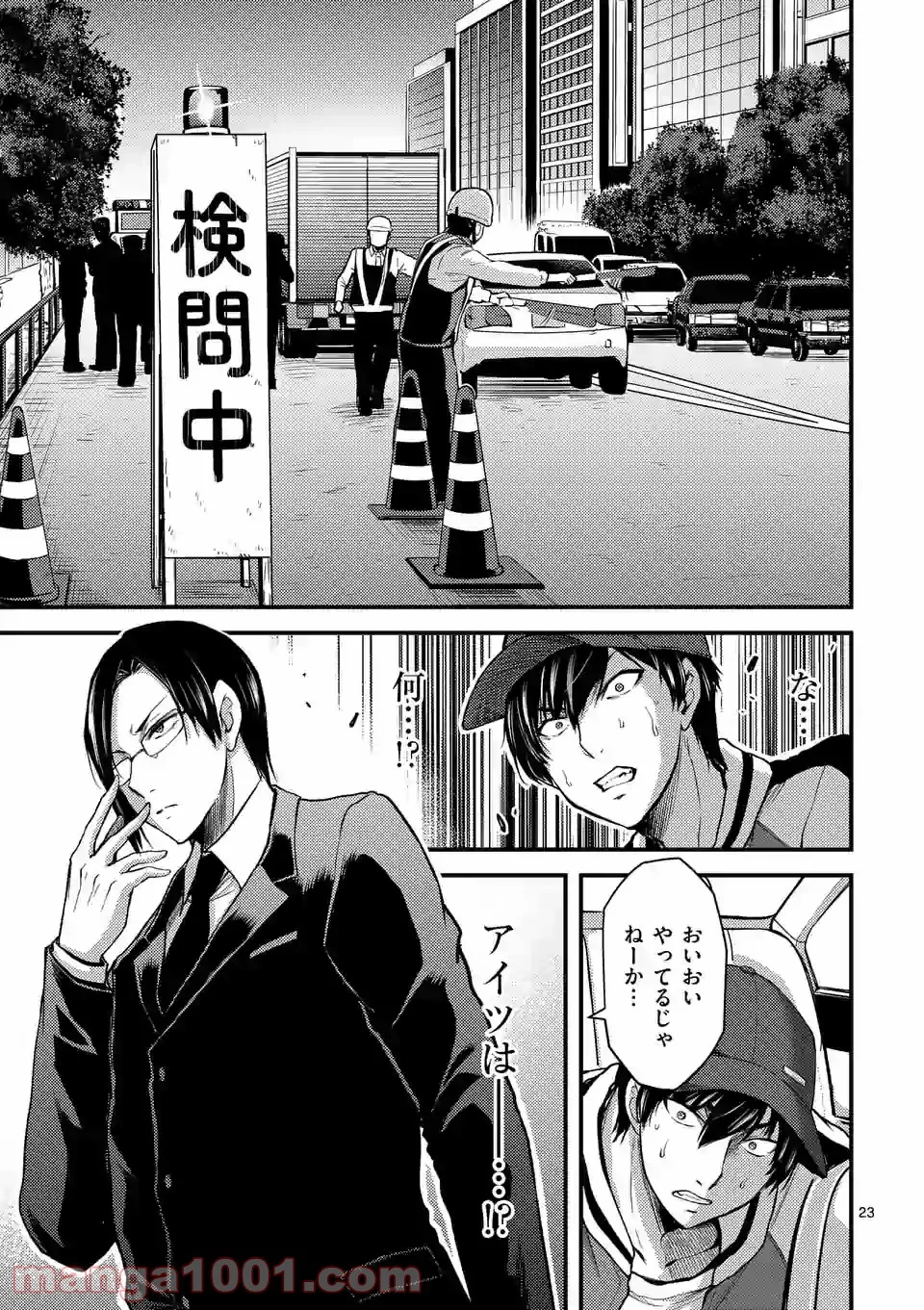 ドクザクラ 第28.2話 - Trang 3