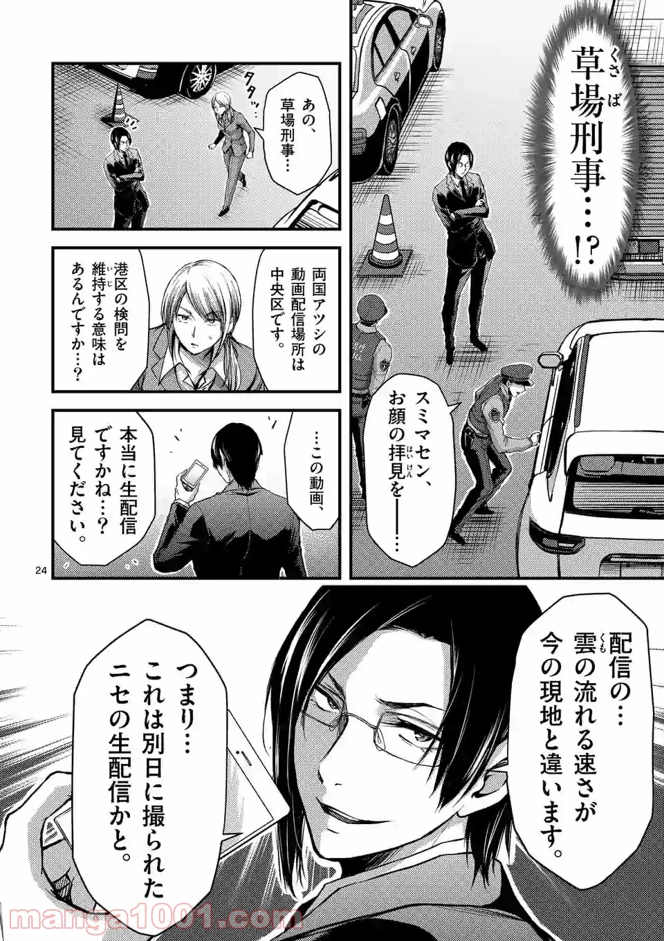 ドクザクラ 第28.2話 - Trang 4