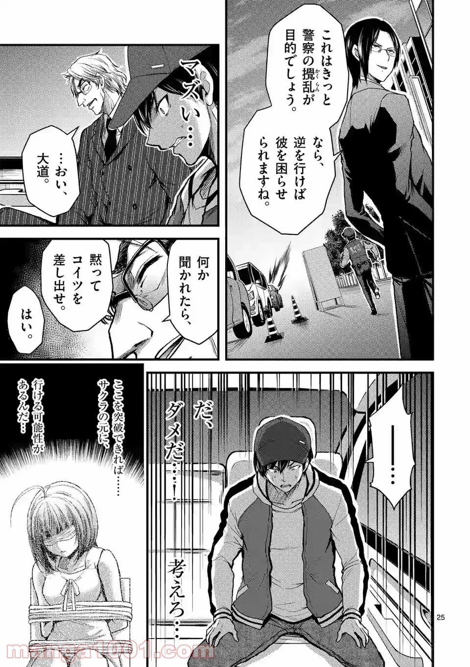 ドクザクラ 第28.2話 - Trang 5
