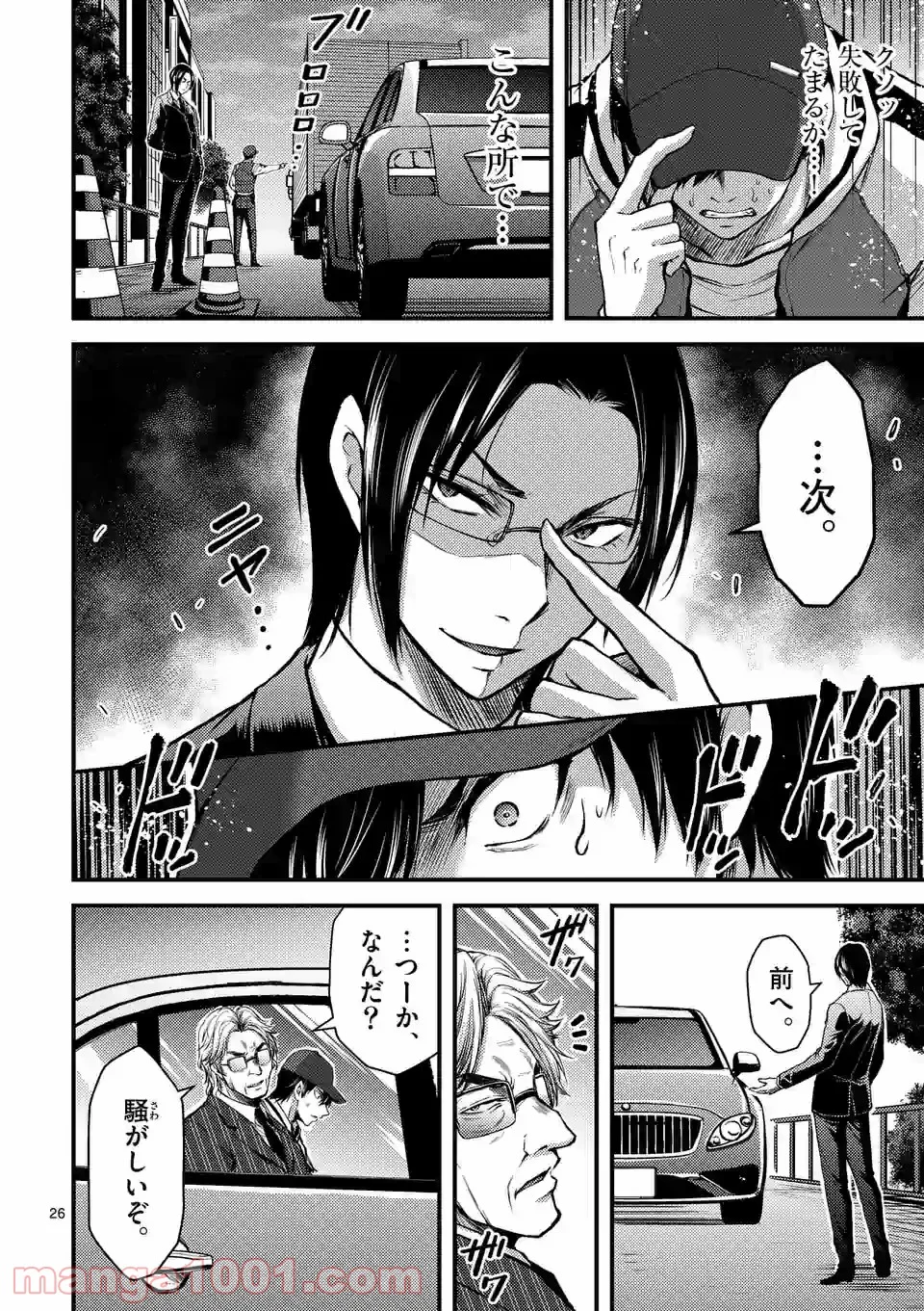 ドクザクラ 第28.2話 - Trang 6