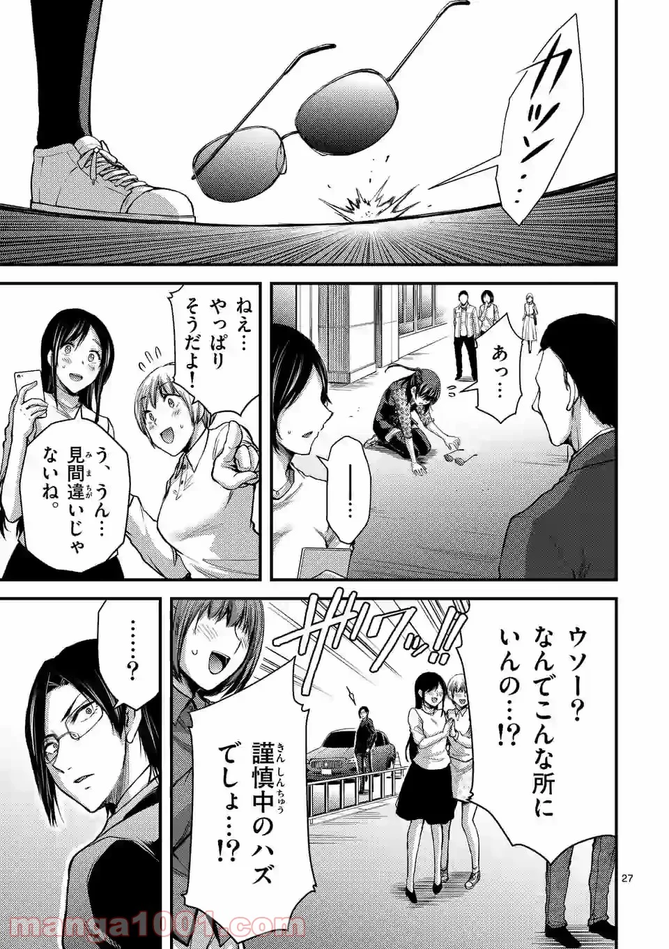 ドクザクラ 第28.2話 - Trang 7