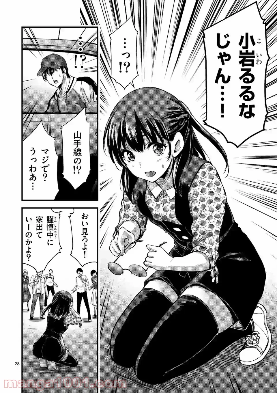 ドクザクラ 第28.2話 - Trang 8