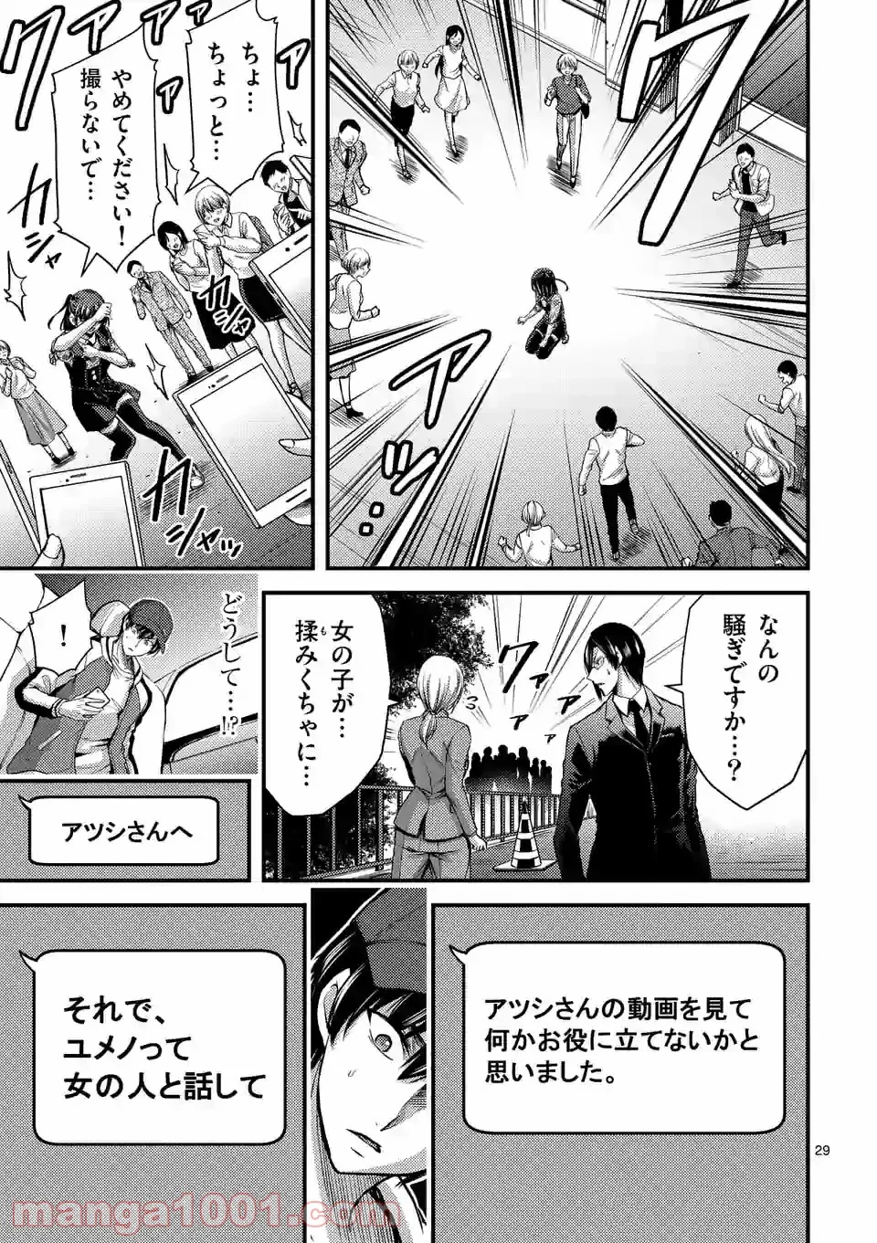 ドクザクラ 第28.2話 - Trang 9