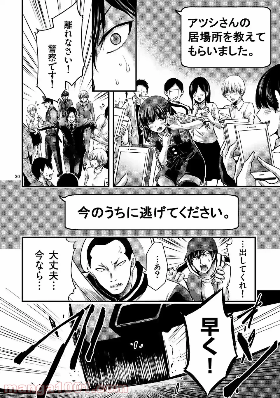 ドクザクラ 第28.2話 - Trang 10