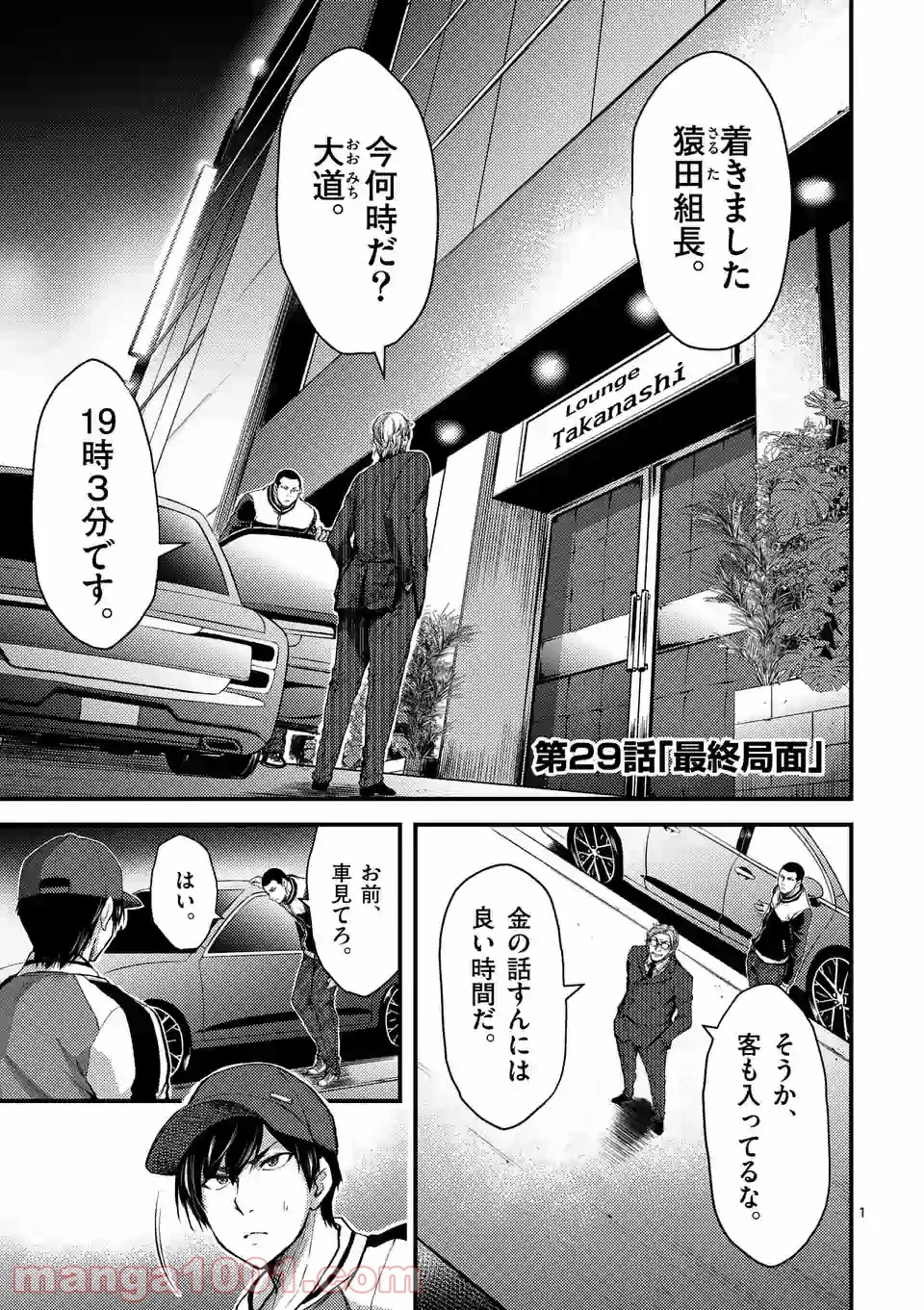 ドクザクラ 第29.1話 - Trang 1