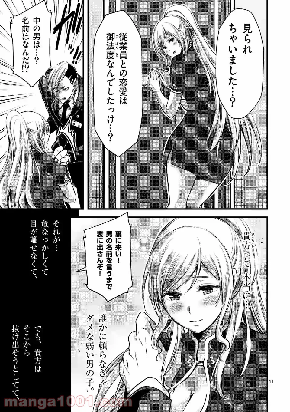 ドクザクラ 第29.1話 - Trang 11