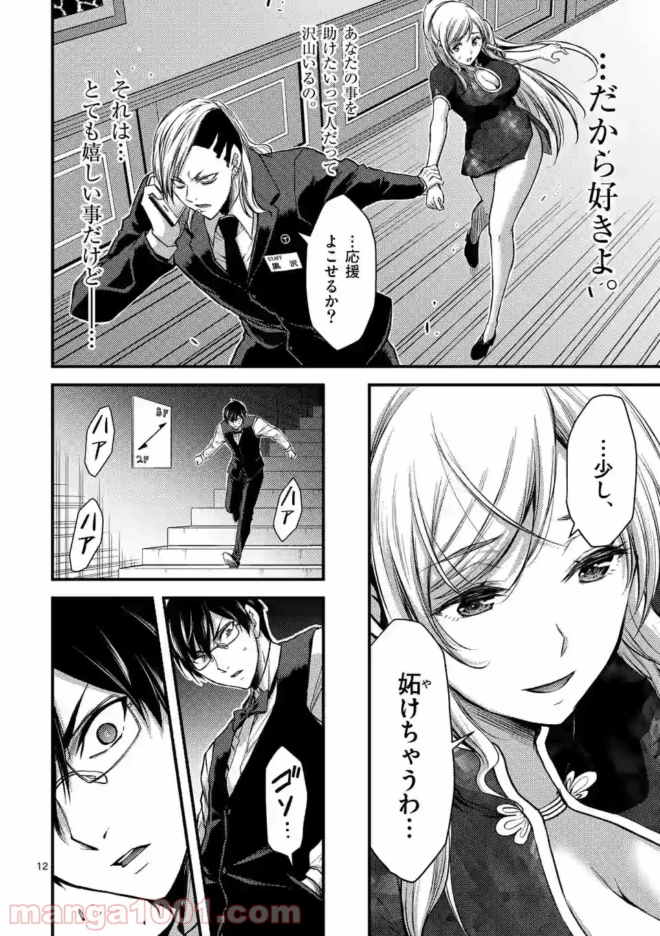 ドクザクラ 第29.1話 - Trang 12