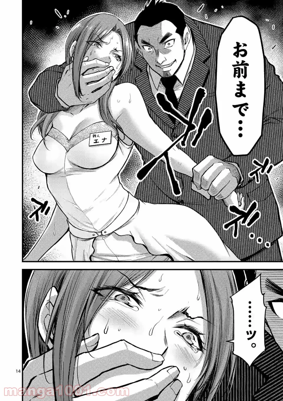 ドクザクラ 第29.1話 - Trang 14