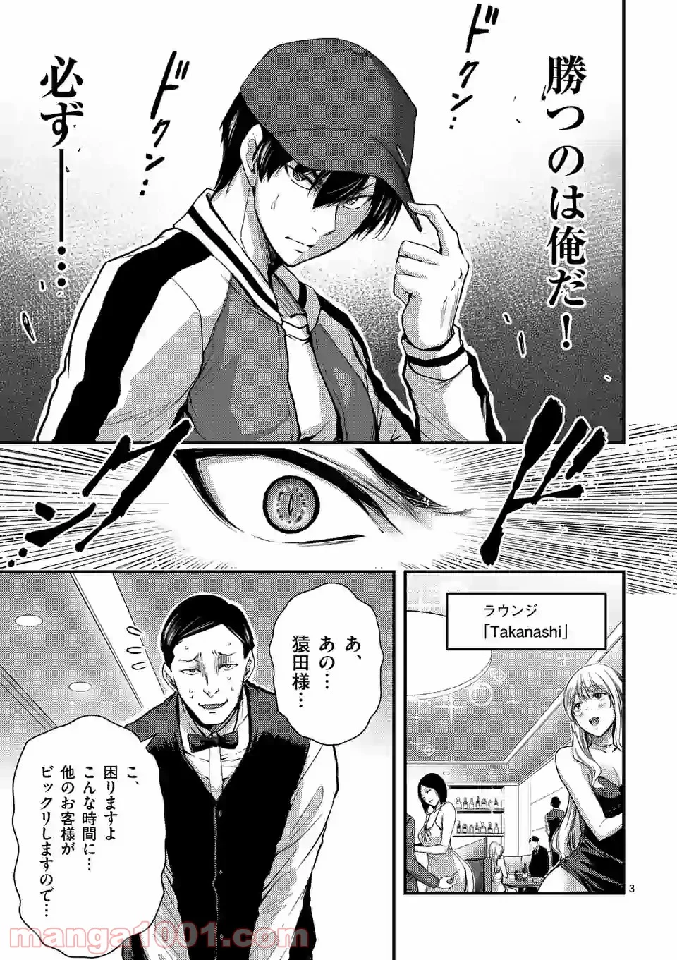ドクザクラ 第29.1話 - Trang 3