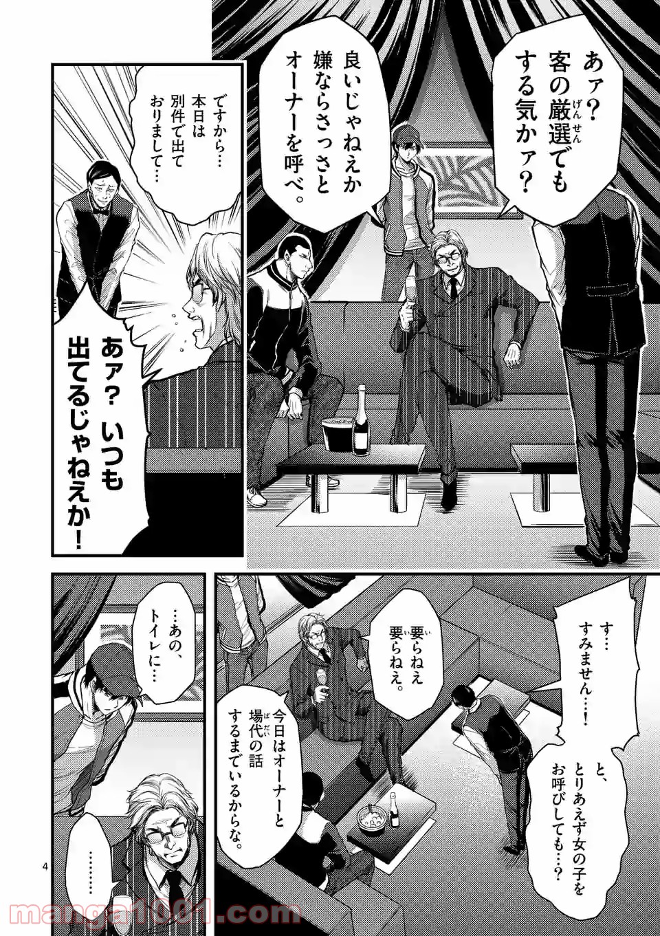 ドクザクラ 第29.1話 - Trang 4
