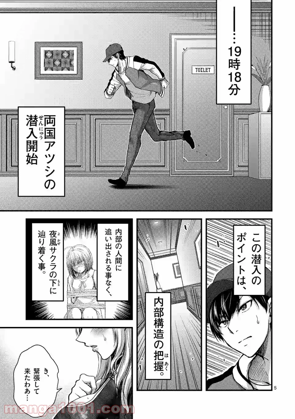ドクザクラ 第29.1話 - Trang 5